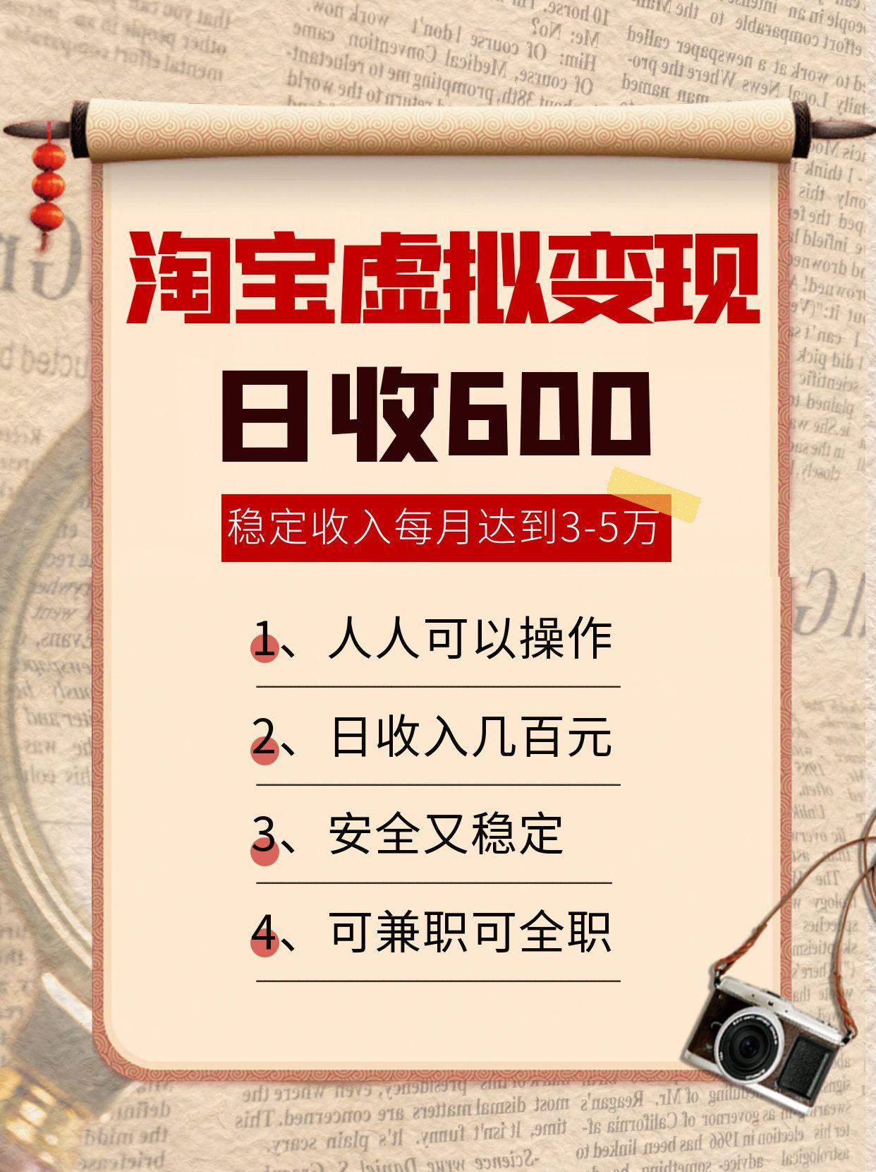 淘宝虚拟变现，日收入600+，稳定收入下每月达到3-5万,安全又稳定！-yicbd