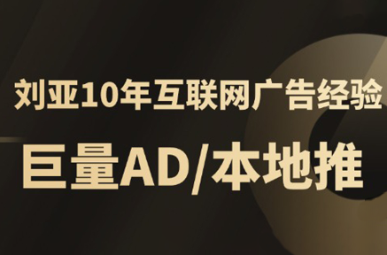 李亚老师·AD投放教程课程实战课-yicbd