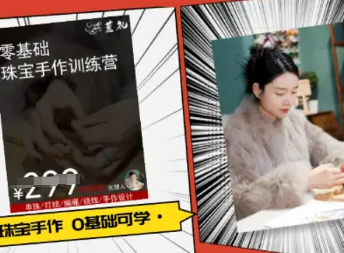 小集电商水晶直播带货课-抖音电商教程-yicbd