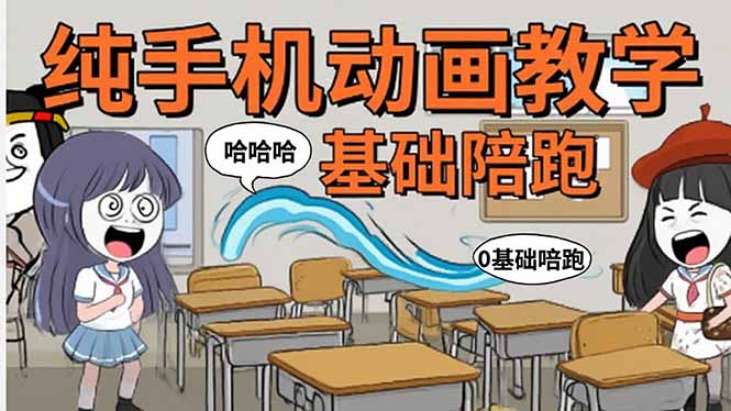 手机沙雕动画：制作流程全解析，爆笑文案创作技巧，基础软件操作指南-yicbd