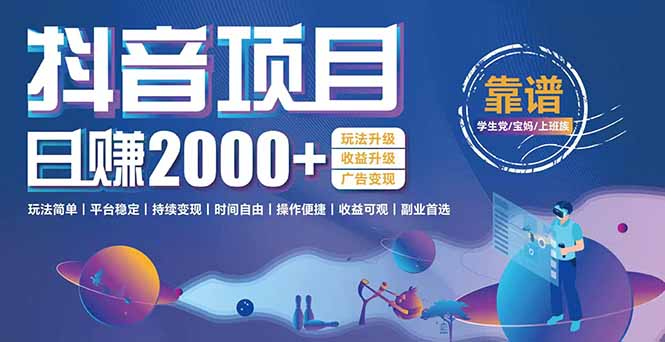 抖音小游戏项目：日收益2000+暴利逆袭，玩法简单|平台稳定|持续变现-yicbd