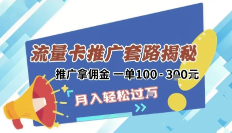 2025年外面卖1500的流量卡项目最新玩法，绿色无门槛对新手非常友好，日入3张+-yicbd