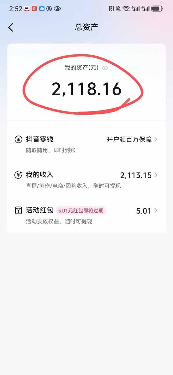 图片[1]-抖音无人撸礼物8.0玩法 全新风口   见效果快  全无人  单号当天产出2000+-yicbd