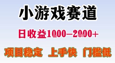 暑期暴力一天收益1-2k+ 稳定项目，小游戏赛道，项目稳定，上手快，门槛低【揭秘】-yicbd
