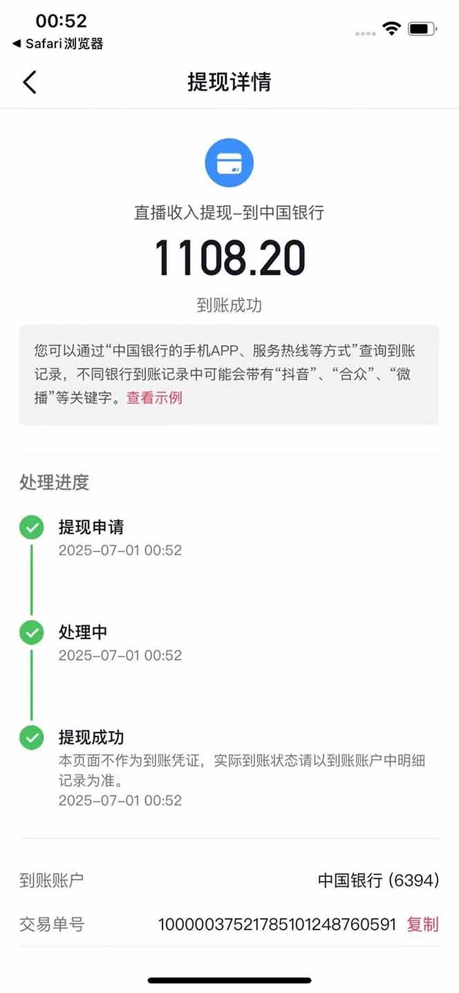 图片[3]-抖音无人撸礼物8.0玩法 全新风口   见效果快  全无人  单号当天产出2000+-yicbd