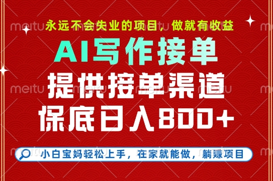 副业兼职这一个就够了，永远不会失业的项目，多劳多得，保底日入8张+【揭秘】-yicbd