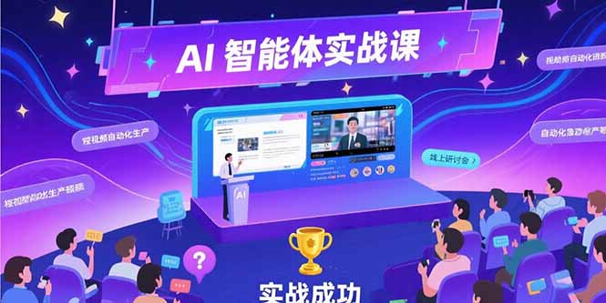 AI智能体实战-7月新课，提示词工程基础，Coze平台搭建，短视频自动化生产-yicbd