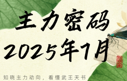 周公子·主力密码(更新7月)-yicbd