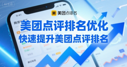 美团点评排名优化，快速提升美团点评排名-yicbd