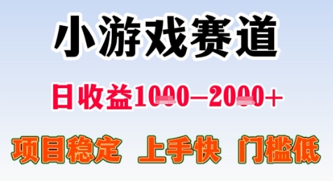 暑假高收益项目，无门槛小游戏赛道，项目长期稳定，上手快，日收益2k+【揭秘】-yicbd