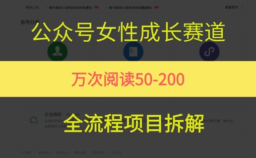 公众号女性赛道，最近爆火系列，条条作品阅读量10w+-yicbd