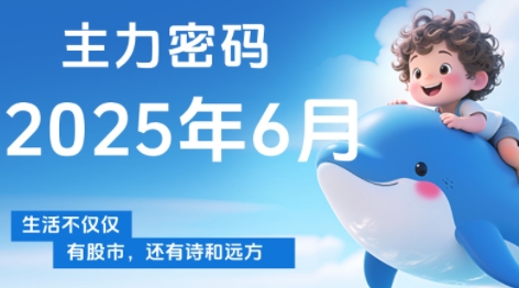 周公子·主力密码(更新6月)-yicbd