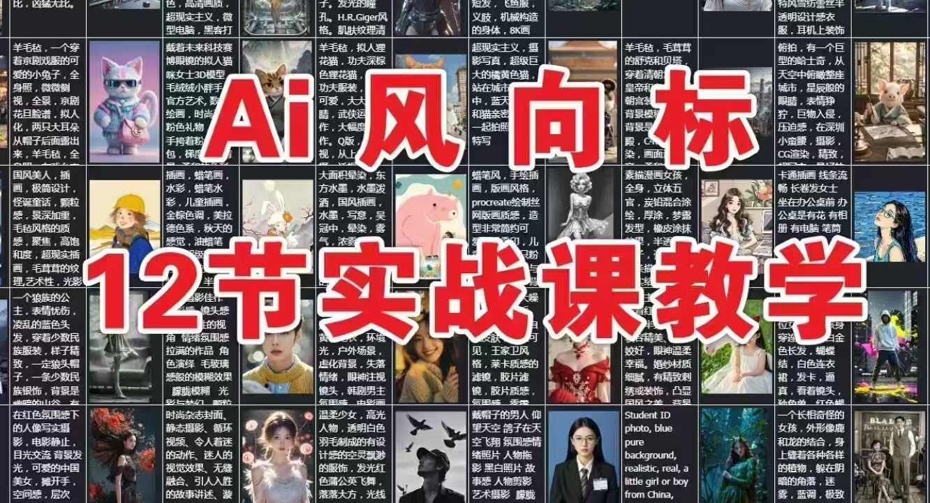 AI风向标：12节实战课教学-yicbd