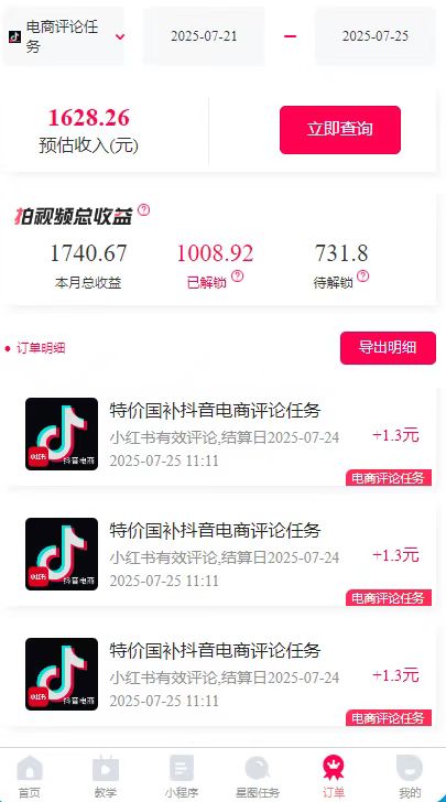 图片[2]-一天轻松3000+，抖音国补福利！评论就有钱，还有额外躺赚！-yicbd