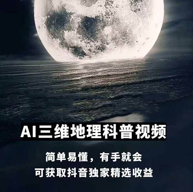 图片[1]-AI三维地理视频制作，全套工具数据包，含谷歌地球与矢量地图资源-yicbd