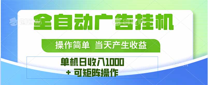 最新全自动mistplay  操作简单，单机当天收益1000+，收益无上限，可矩…-yicbd