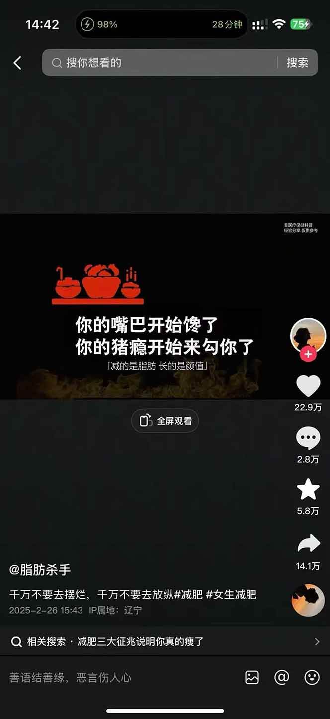图片[4]-减肥短视频运营实战课：含素材制作、剪映教学，讲精准引流、变现设计与内容模板技巧-yicbd