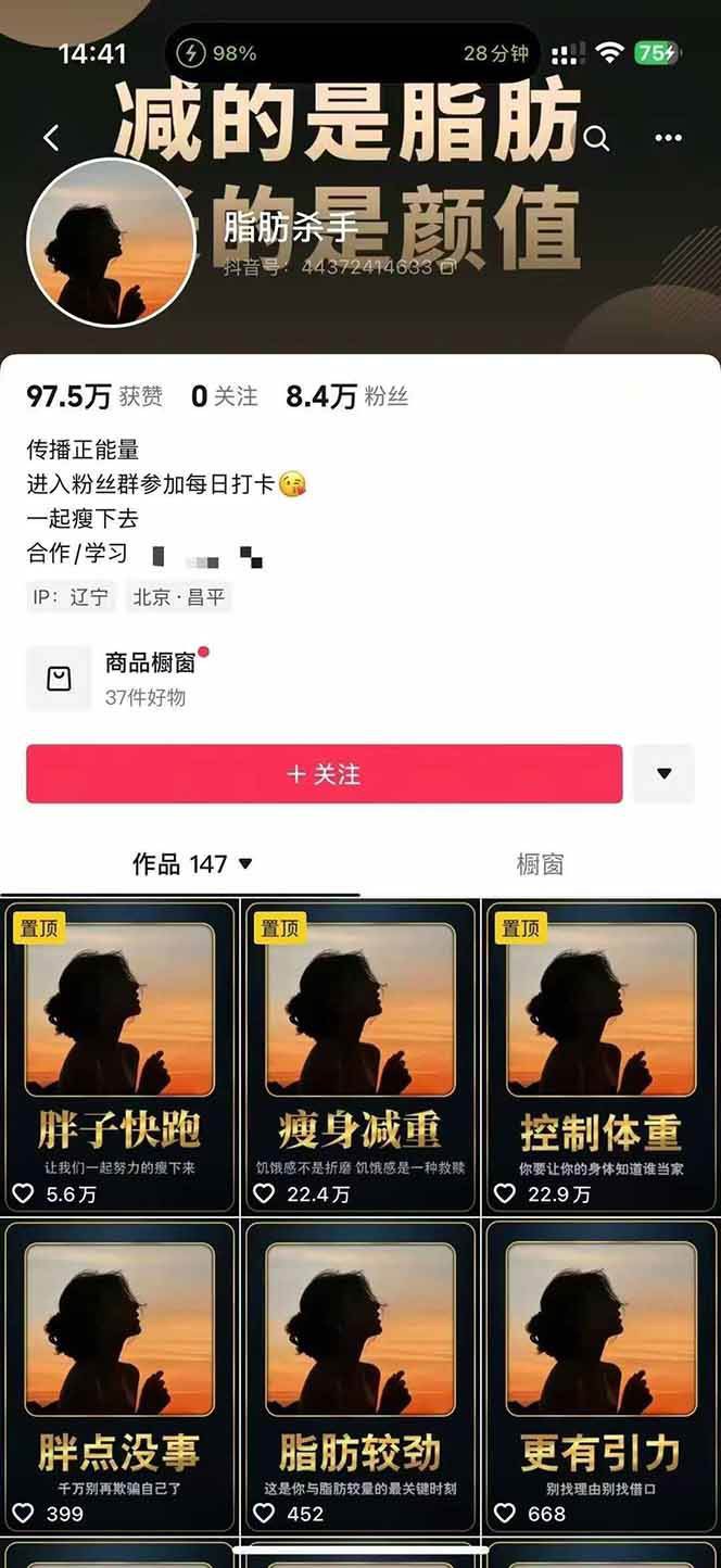 图片[3]-减肥短视频运营实战课：含素材制作、剪映教学，讲精准引流、变现设计与内容模板技巧-yicbd