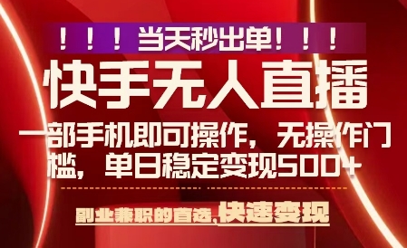 当天做当天出收益，新玩法，0违规，一部手机，保底日入5张+【揭秘】-yicbd