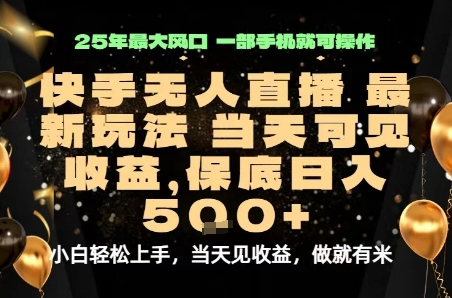 变现最快的项目，当天出收益，一部手机，保底日入5张【揭秘】-yicbd