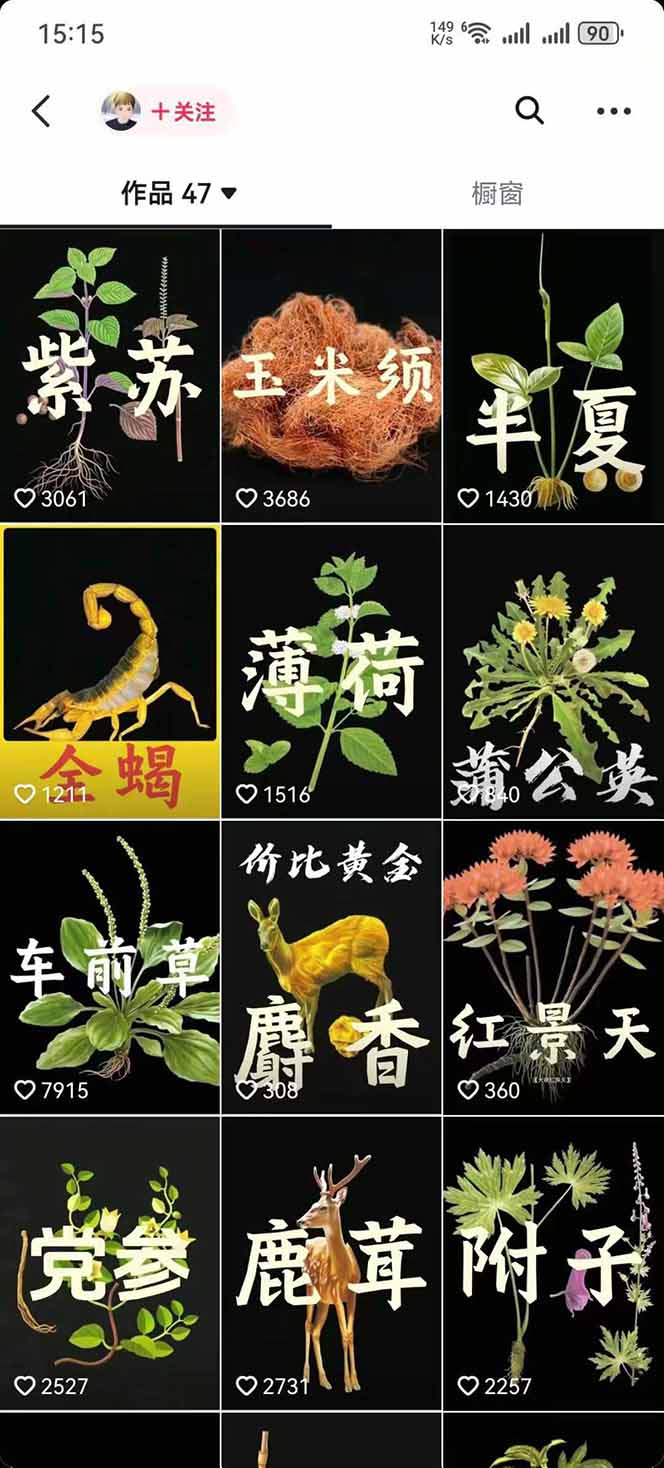图片[3]-中草药养生赛道：AI文案+故事模板+橱带货，45条作品涨粉13w+单月变现1万+-yicbd