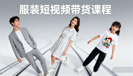 青云老师·服装人必学的Ai短视频带货实操高阶课-yicbd