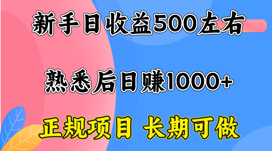 一台电脑，前期日收益300-500，熟练后日入1000左右-yicbd