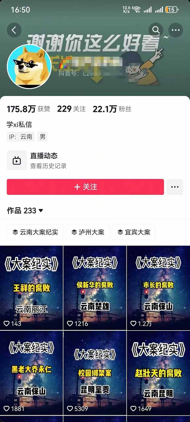 图片[2]-AI大案纪实短视频制作课，文案生成+剪辑教学+伙伴计划，单条收益7-10元-yicbd