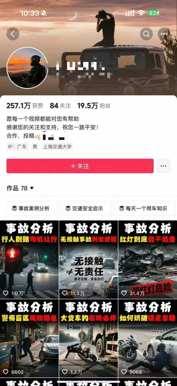 图片[4]-交通事故分析案例短视频创作，剪辑技巧、文案模板、配音教学，快速起号，轻松月入2w+-yicbd